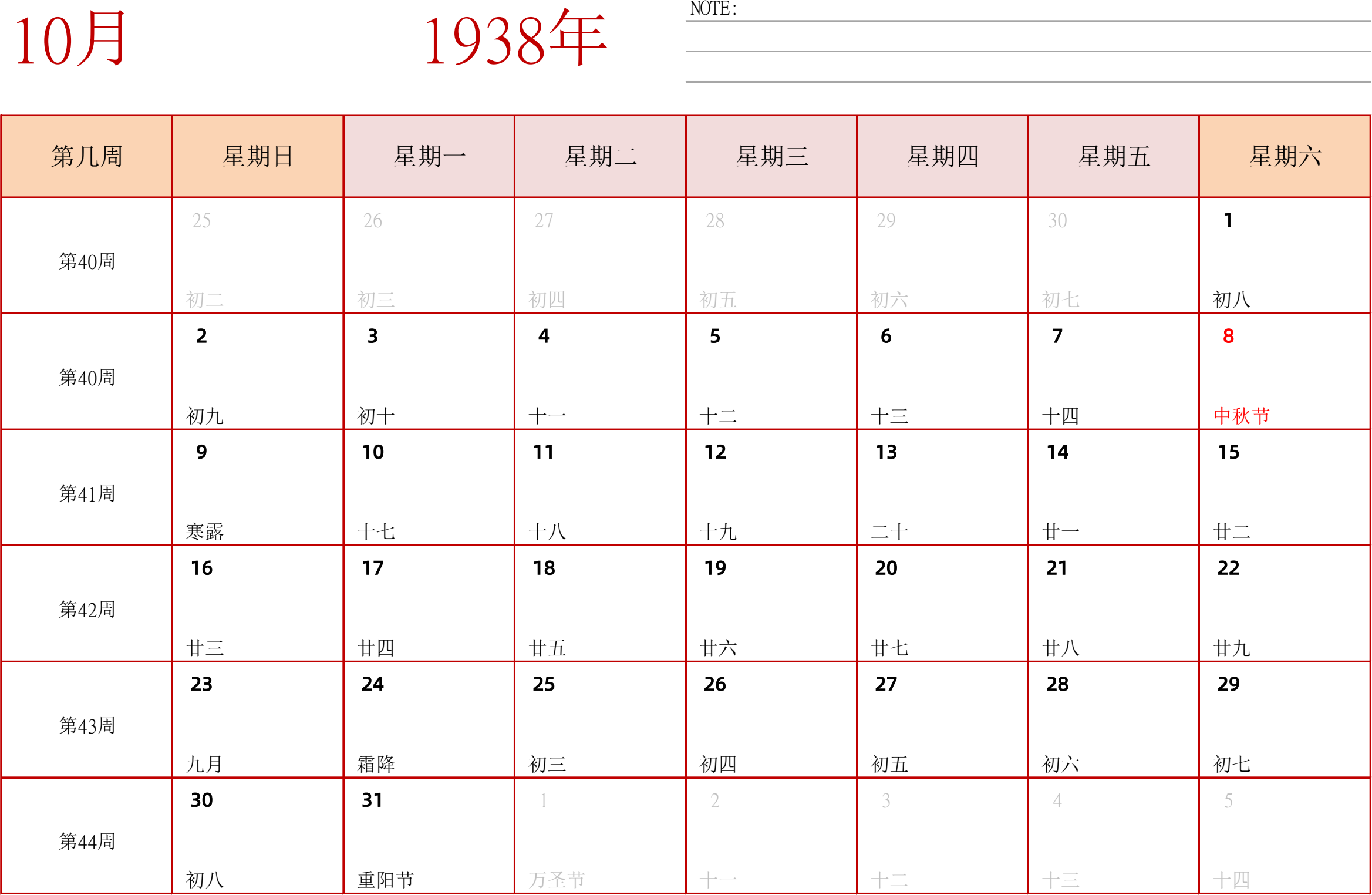 日历表1938年日历 中文版 横向排版 周日开始 带周数 带节假日调休安排